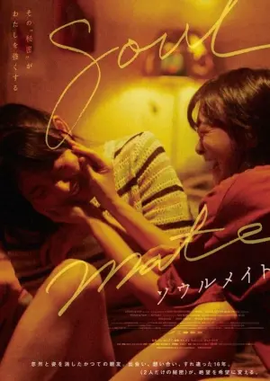 Постер к фильму "Родная душа" #468042