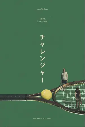 Постер к фильму "Претенденты" #502510