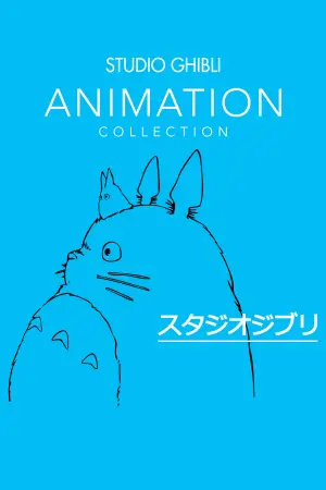 Постер к фильму "Принцесса Мононоке" #517755