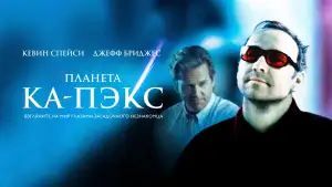 Задник к фильму "Планета Ка-Пэкс" #812708