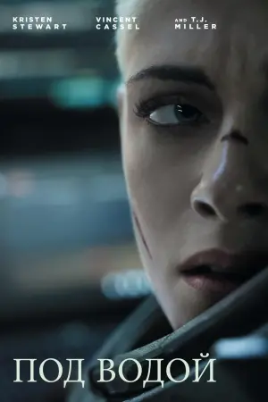 Постер к фильму "Под водой" #88136