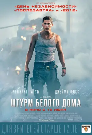Постер к фильму "Штурм Белого дома" #62145