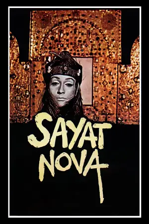 Постер к фильму "Цвет граната" #537046