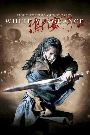 Постер к фильму "鸿门宴" #951664