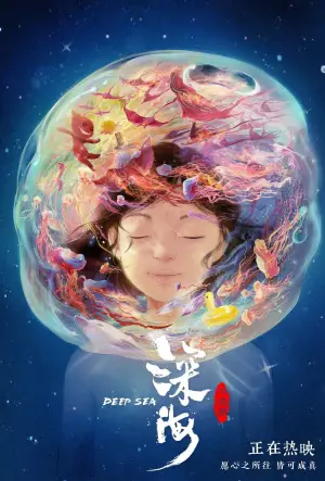 Постер к фильму "Глубокое море" #537892