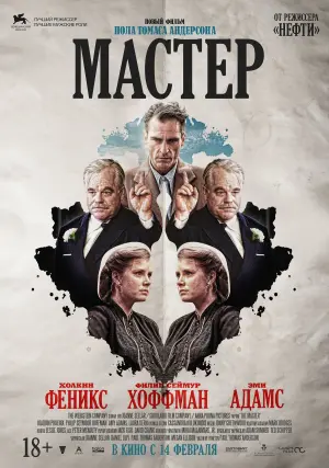 Постер к фильму "Мастер" #89877