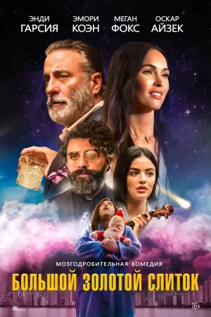 Постер к фильму "Большой золотой слиток" #385827