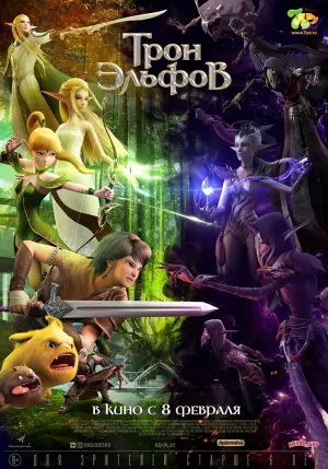 Постер к фильму "Трон эльфов" #127109