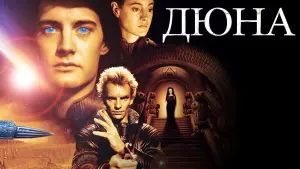 Задник к фильму "Дюна" #370070