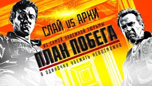 Задник к фильму "План побега" #84047