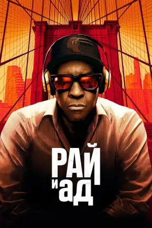 Постер к фильму "Сверху вниз" #780698