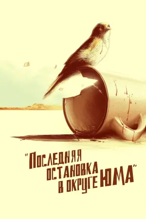 Постер к фильму "" #479117