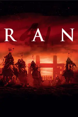 Постер к фильму "Ран" #98474