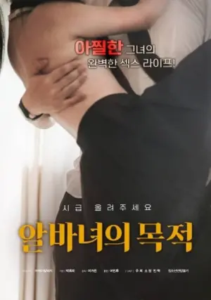 Постер к фильму "Purpose of a Part-Timer"