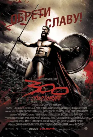 Постер к фильму "300 спартанцев" #600494