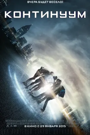 Постер к фильму "Континуум" #80385
