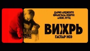 Задник к фильму "Вихрь" #458207