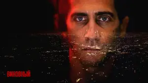 Задник к фильму "Виновный" #675384