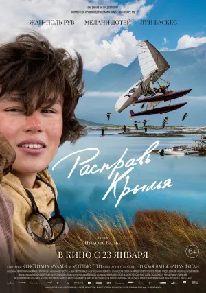Постер к фильму "Расправь крылья" #417426