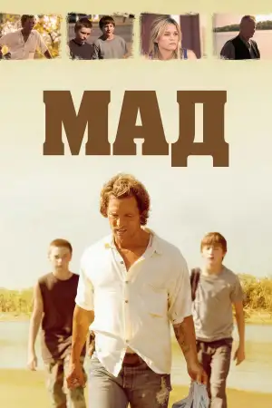 Постер к фильму "Мад" #843153