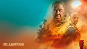 Задник к фильму "Однажды в пустыне" #435048