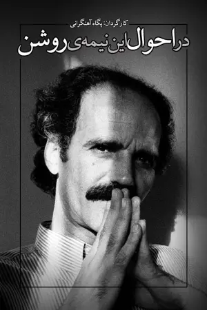 Постер к фильму "About This Bright Half"