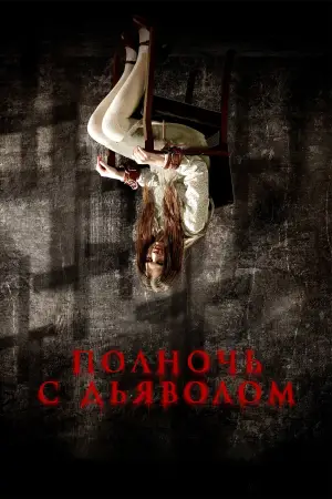 Постер к фильму "" #583399