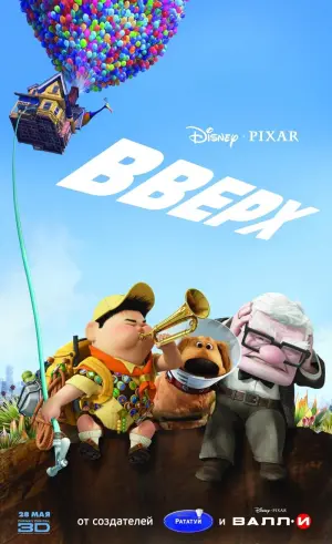 Постер к фильму "Вверх" #15897