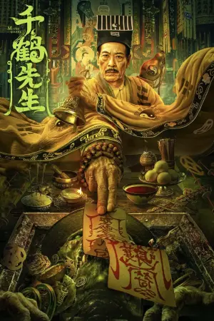 Постер к фильму "Master Qianhe"