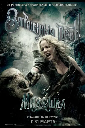 Постер к фильму "Запрещенный прием" #393580