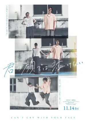 Постер к фильму "君の顔では泣けない" #805908