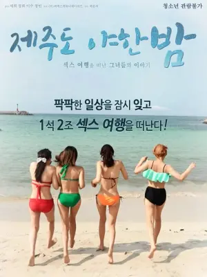 Постер к фильму "A Sexy Night on Jeju Island"