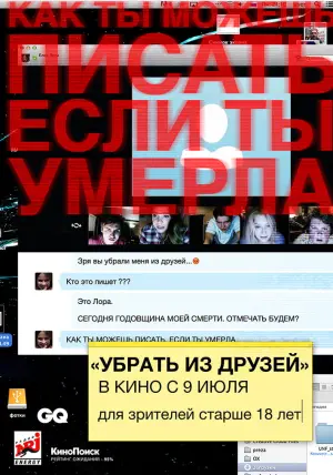 Постер к фильму "Убрать из друзей" #505338
