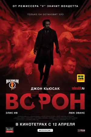 Постер к фильму "Ворон" #946824