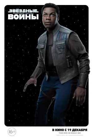 Постер к фильму "Звёздные войны: Эпизод 9 - Скайуокер. Восход" #581214