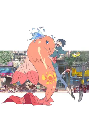 Постер к фильму "" #632760