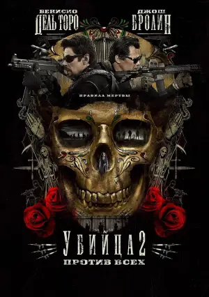 Постер к фильму "Убийца 2. Против всех" #663173