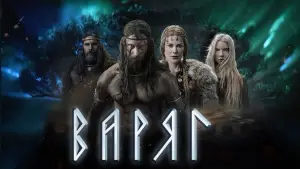 Задник к фильму "Варяг" #652243