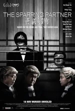 Постер к фильму "正義迴廊" #764445