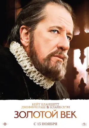 Постер к фильму "Золотой век" #690635