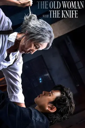 Постер к фильму "Старуха с ножом" #528960