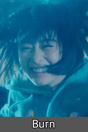 Постер к фильму "炎上" #775283