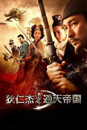 Постер к фильму "Детектив Ди и тайна призрачного пламени" #455338