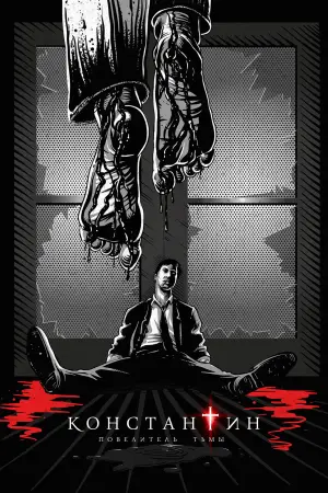 Постер к фильму "Константин: Повелитель тьмы" #600082