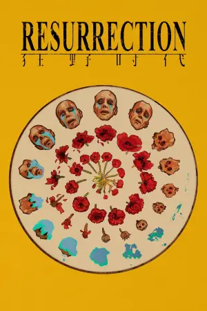 Постер к фильму "Воскрешение" #528757