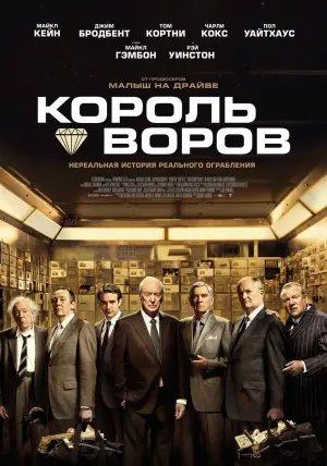 Постер к фильму "Король воров" #132150