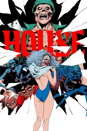 Постер к фильму "Дом" #137304