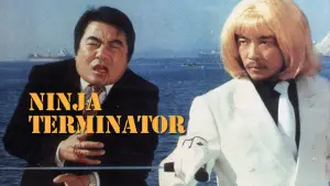 Ниндзя-терминатор