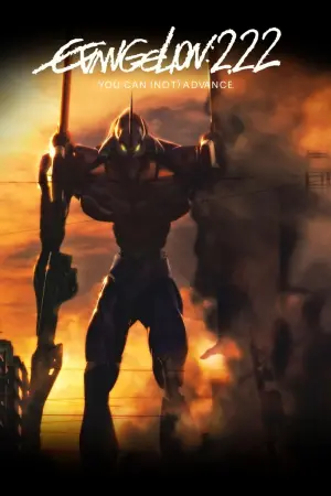 Постер к фильму "Евангелион 2.22: Ты (не) пройдёшь" #186522