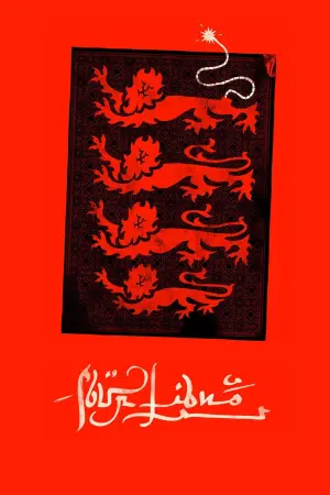 Постер к фильму "Четыре льва" #250407